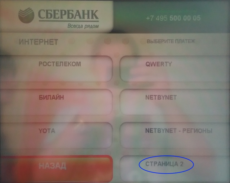 Sberbank_terminal__4_1.jpg