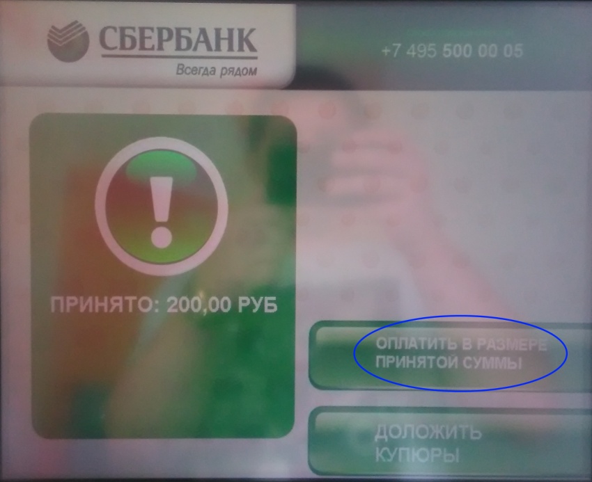 Sberbank_terminal_11.jpg