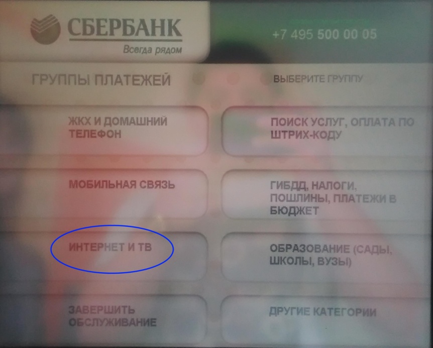 Sberbank_terminal_2.jpg