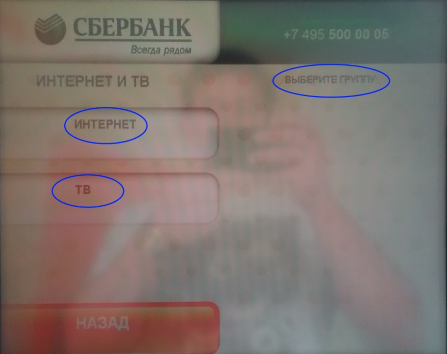 Sberbank_terminal_3.jpg