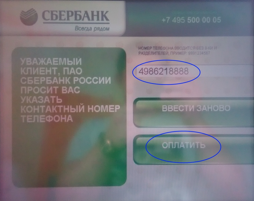 Sberbank_terminal_9.jpg