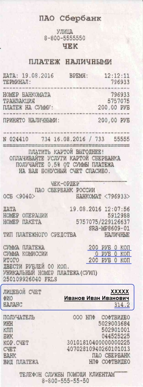 Sberbank_terminal__12_3.jpg