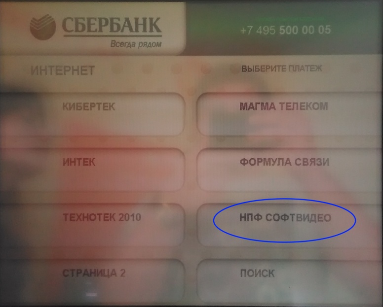 Sberbank_terminal__4_2.jpg