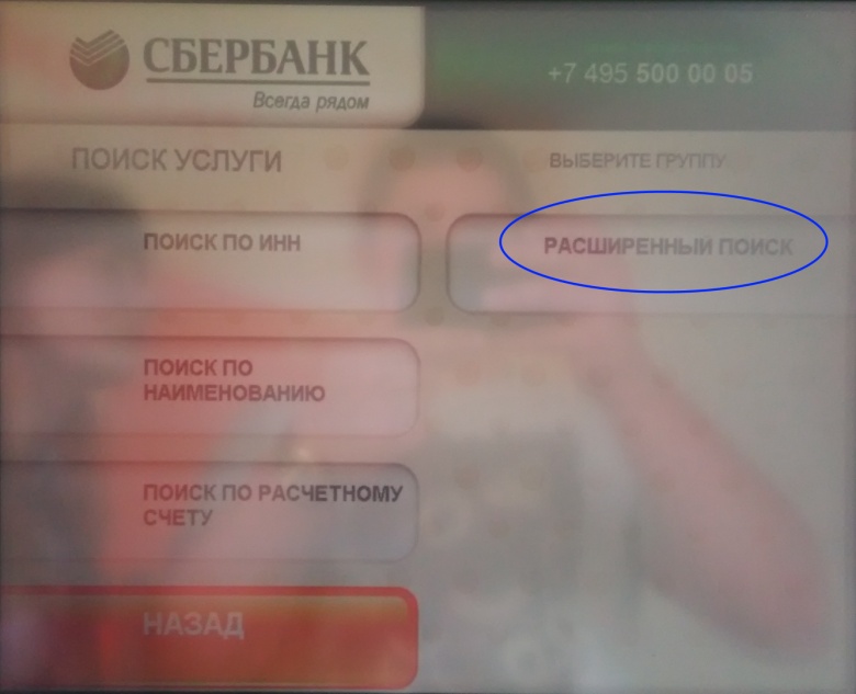 Sberbank_terminal__5_1.jpg