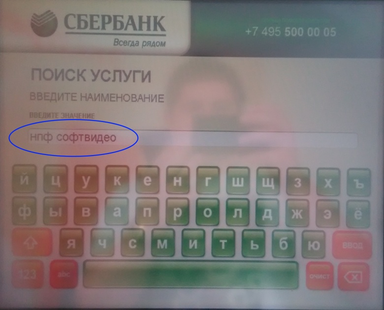 Sberbank_terminal__5_2.jpg