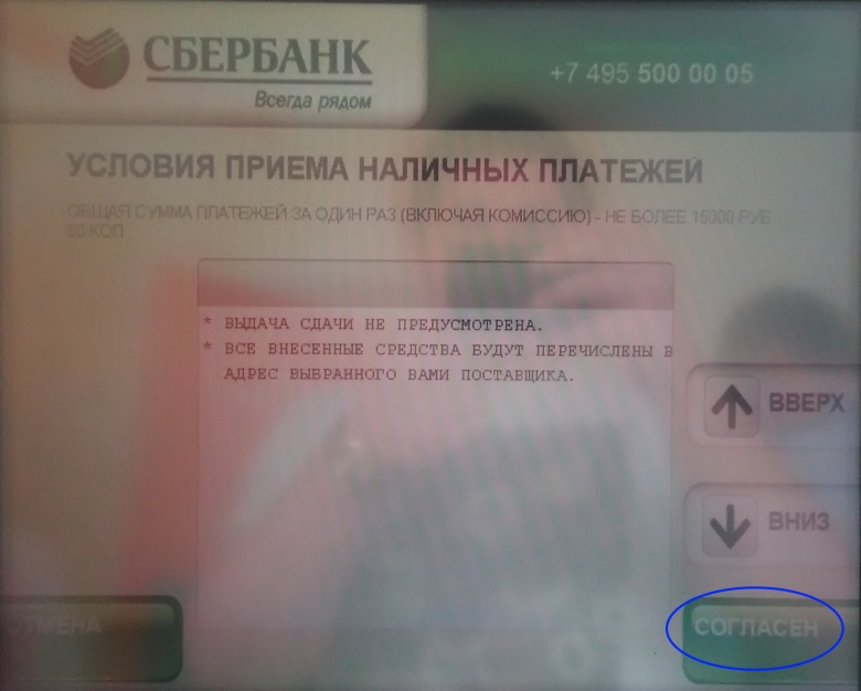 Sberbank_terminal__6_1.jpg
