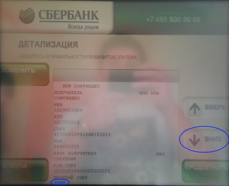 Sberbank_terminal__8_1.jpg