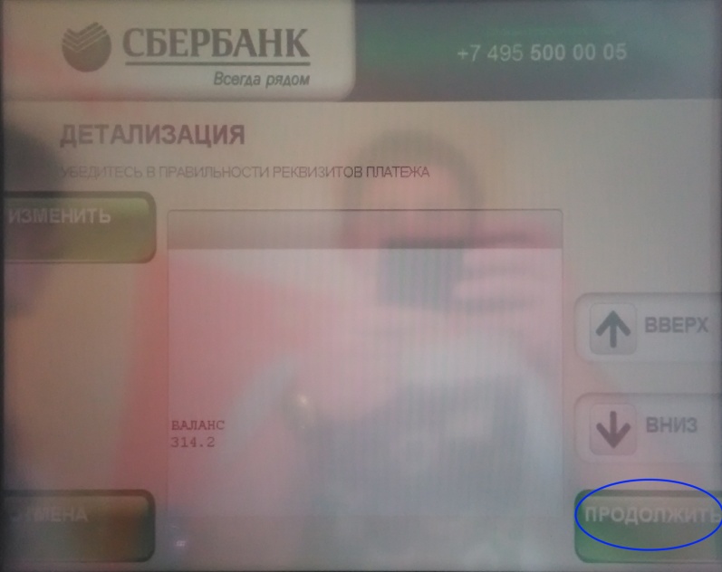 Sberbank_terminal__8_2.jpg